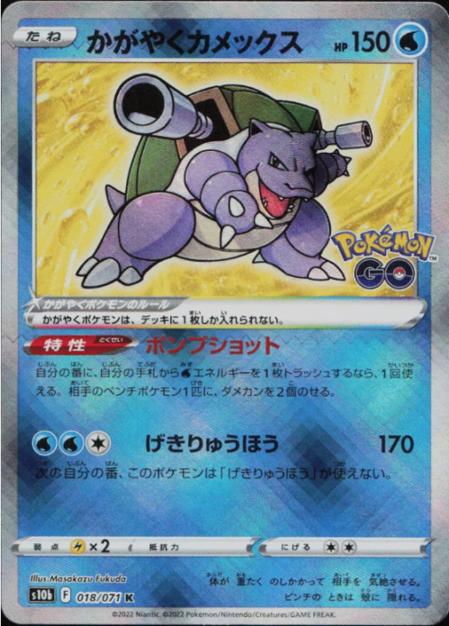 Radiant Blastoise - 018/071 S10b Pokemon GO MINT/NM