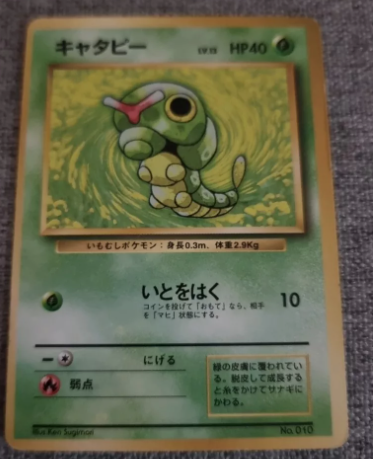 Japanese Caterpie Base Set or Random Card - Common and Uncommon