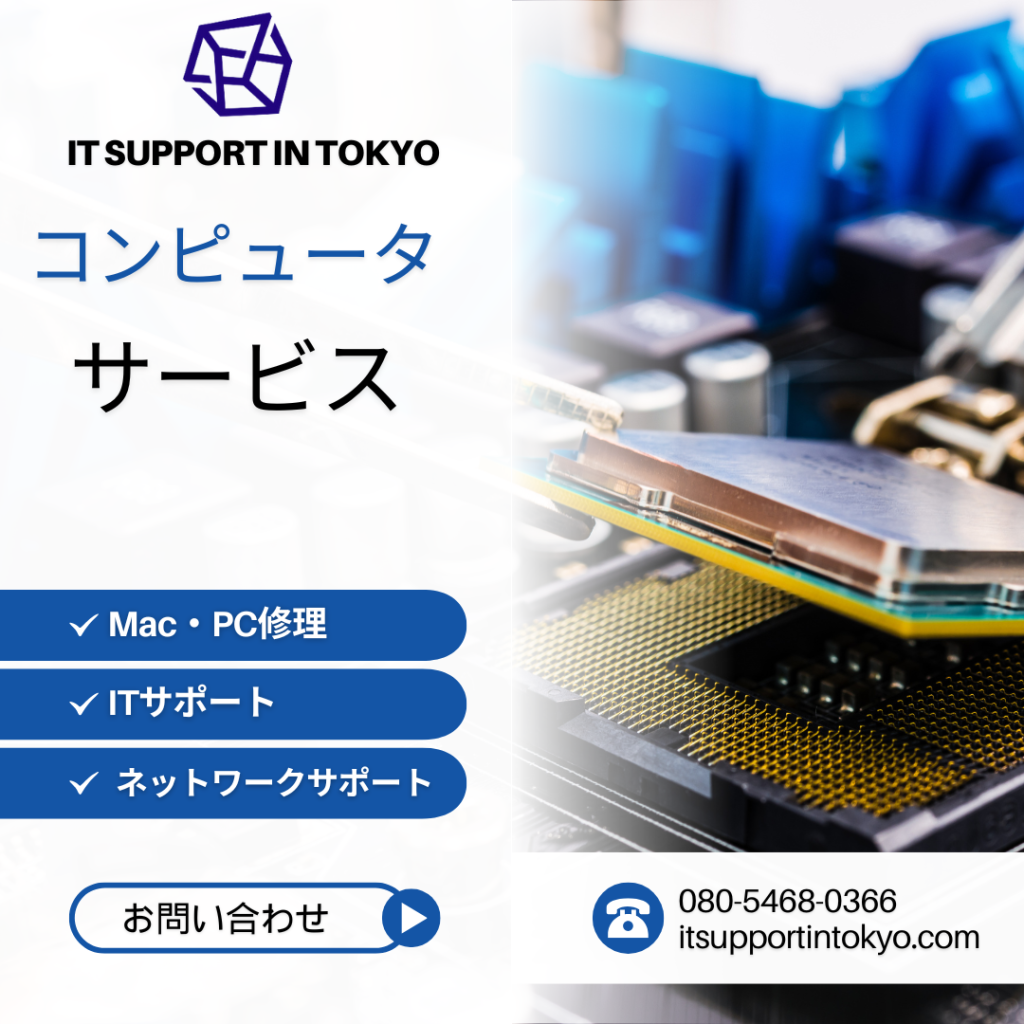 🚀 東京のコンピュータ修理サービス – IT Support in Tokyo 🖥️