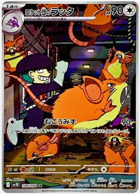 Pokemon Card Team Rocket's Raticate AR 108/098 The Glory of Team Rocket JP