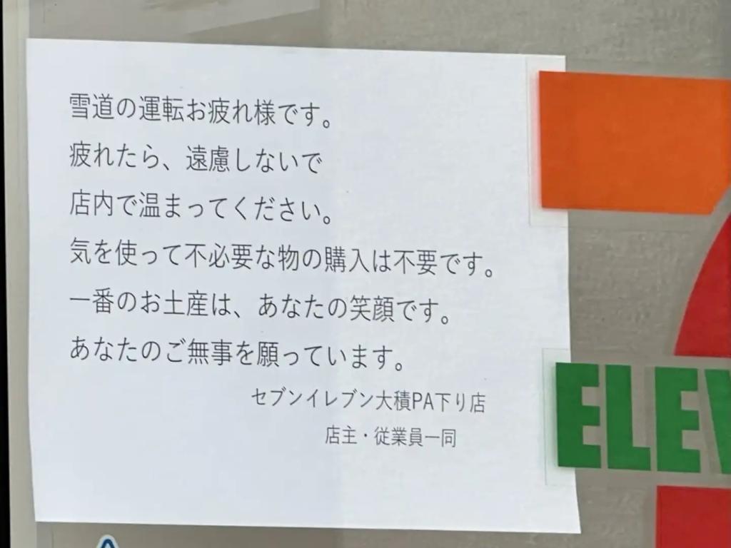 This letter said Thank you for driving on snowy roads.