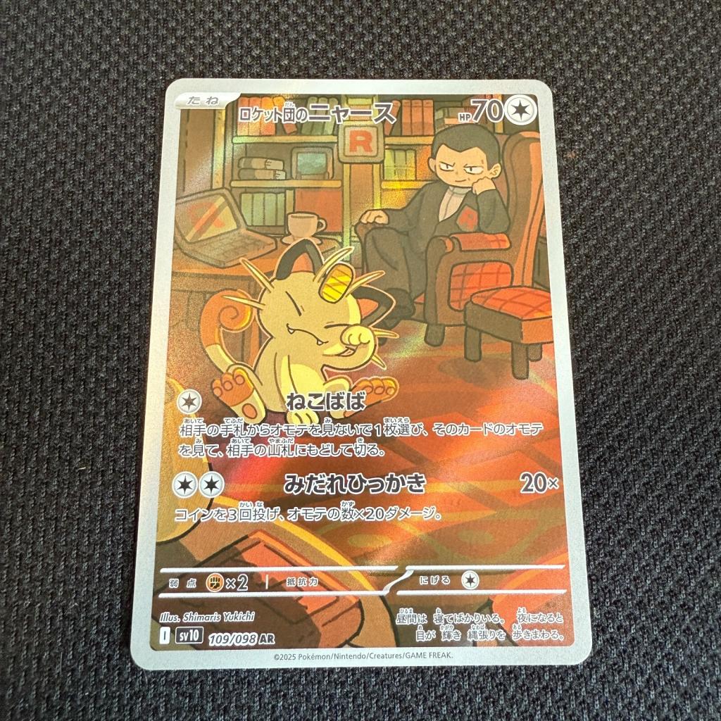 Pokemon Team Rocket's Meowth AR 109/098 The Glory of Team Rocket sv10 Japanese