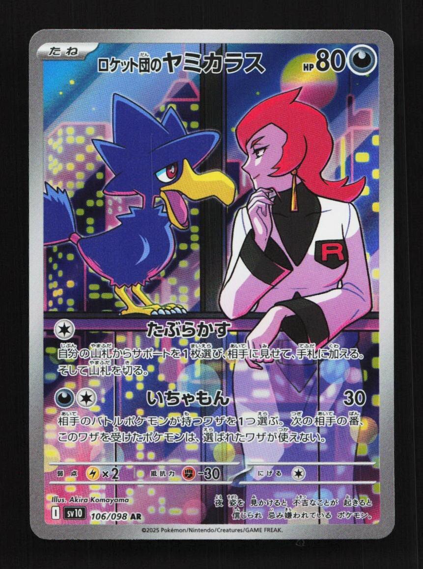 Team Rocket's Murkrow 106/098 AR SV10 Glory of TeamRocket Japanese Pokemon Card