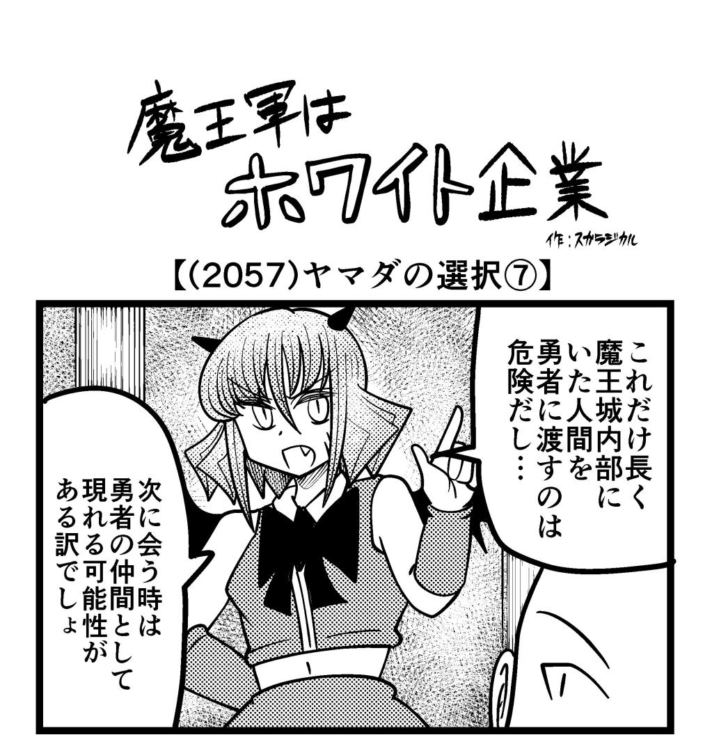 ヤマダ、ついにどうなるんだろ！