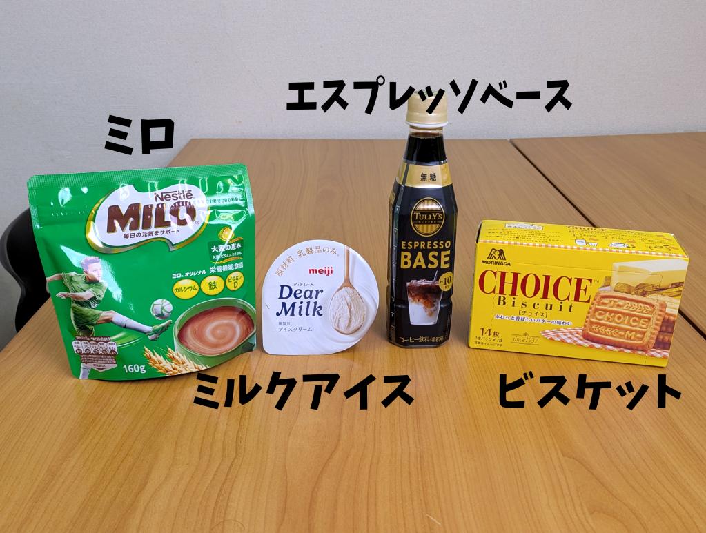 これは絶対おいしいやつだ🤤 【試してみて】「ミルクアイス × ミロ × エスプレッソベース」でつくる本格ティラミス！