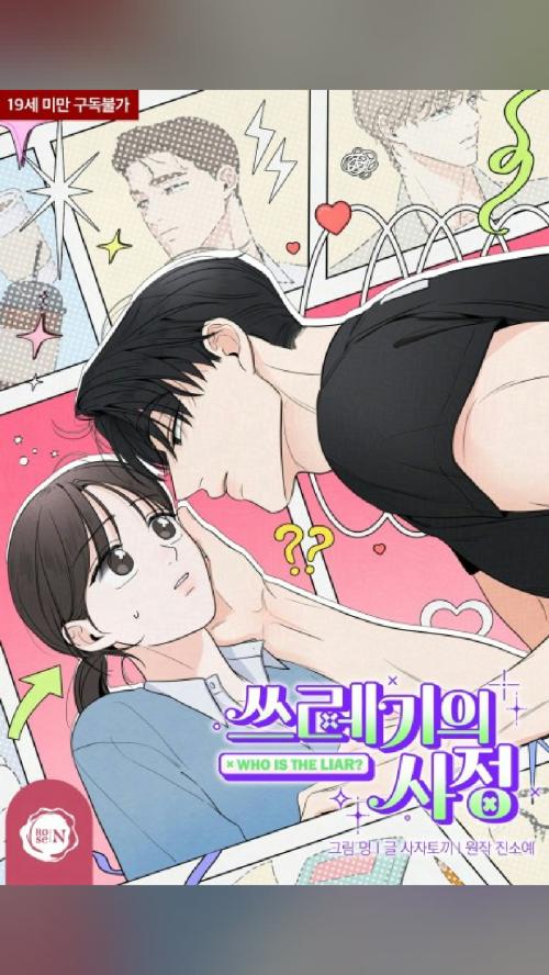 peak fiction Trust Me, I'm Lying (2024) ★ 6.0 · Romance #manga…