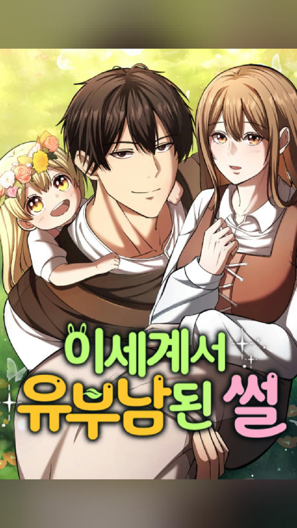 add this to the TBR 📖 The Otherworldly Family Man (2026) ★ 7.1 ·…