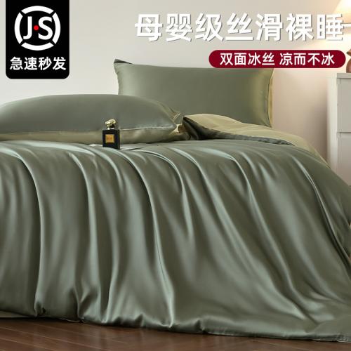 Light Luxury Washed Silk Four-Piece Set Ice Silk Bed Sheet Quilt Cover Quilt Cover High-Level Nak…