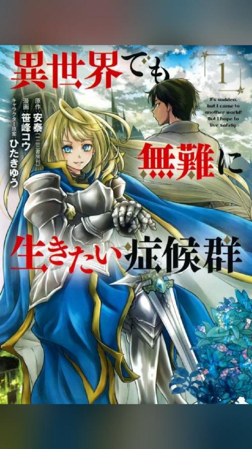 add this to the TBR 📖 Isekai demo Bunan ni Ikitai Shoukougun (2019)…