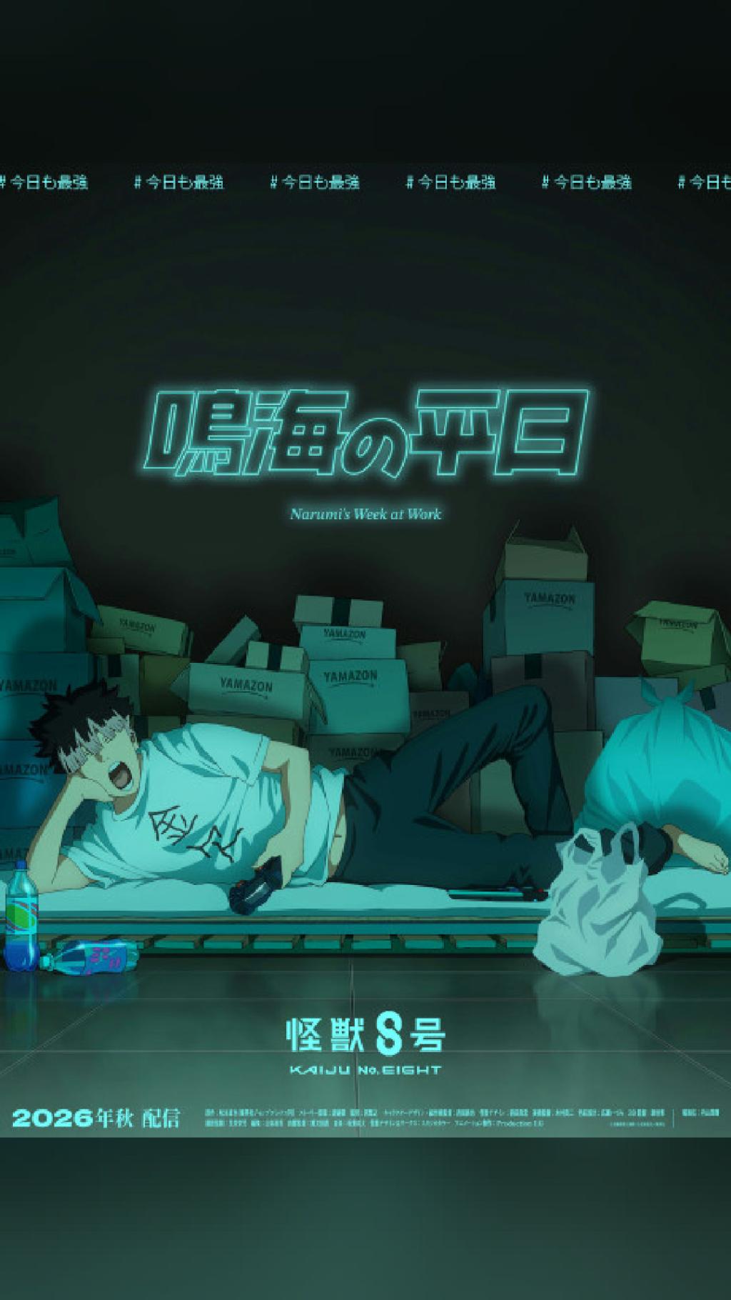 リストに追加した 怪獣８号 鳴海の平日 (2026) ★ 6.4 · Production I.G · Slice of Life…