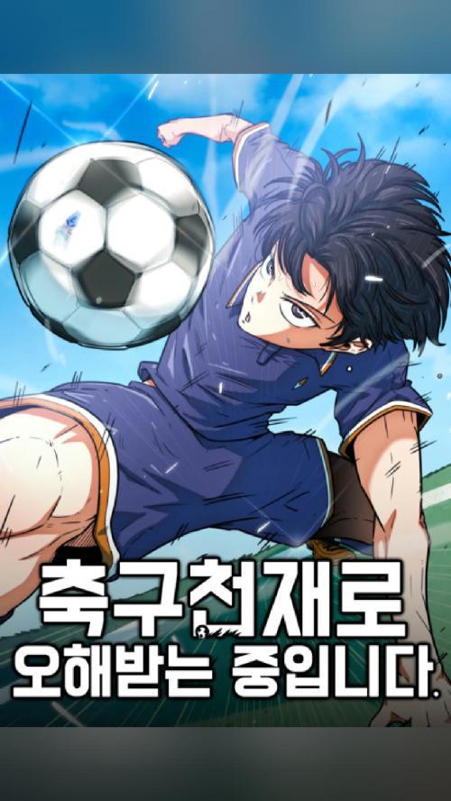 S-tier manga I’m Not a Soccer Genius!