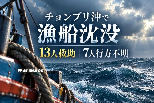 7人不明は心配だね…無事を祈る。