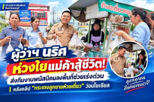 ชื่นชมหัวใจแม่!