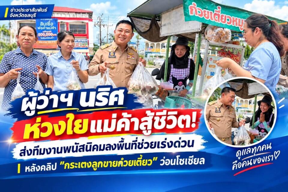 ชื่นชมหัวใจแม่!