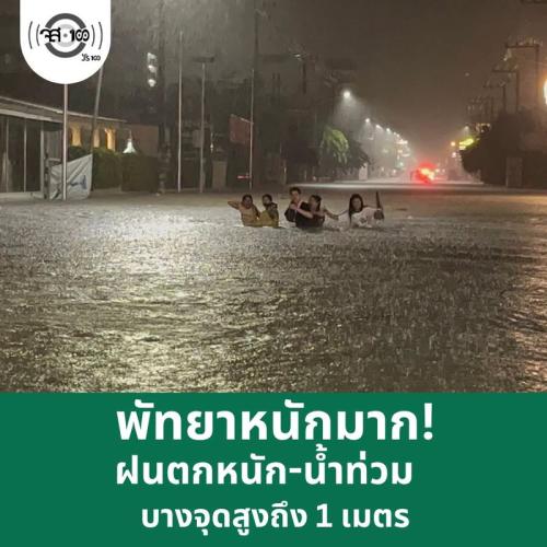 パタヤまた冠水か…大変だね 在タイ日本人が多いタイ東部パタヤやシラチャーで冠水、常習冠水地点では1メートルにも…