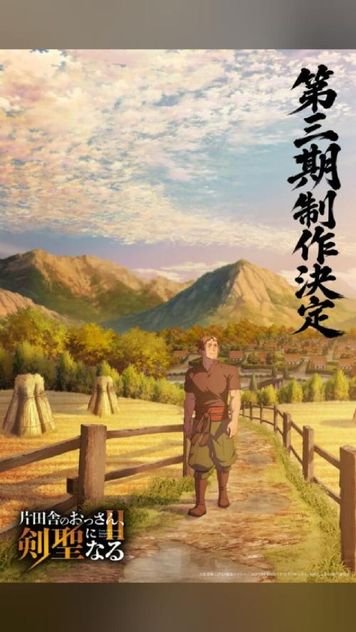 今期の覇権アニメ🔥 片田舎のおっさん、剣聖になる 第三期 Action #アニメ #anime #今期アニメ #神作画 #otaku…