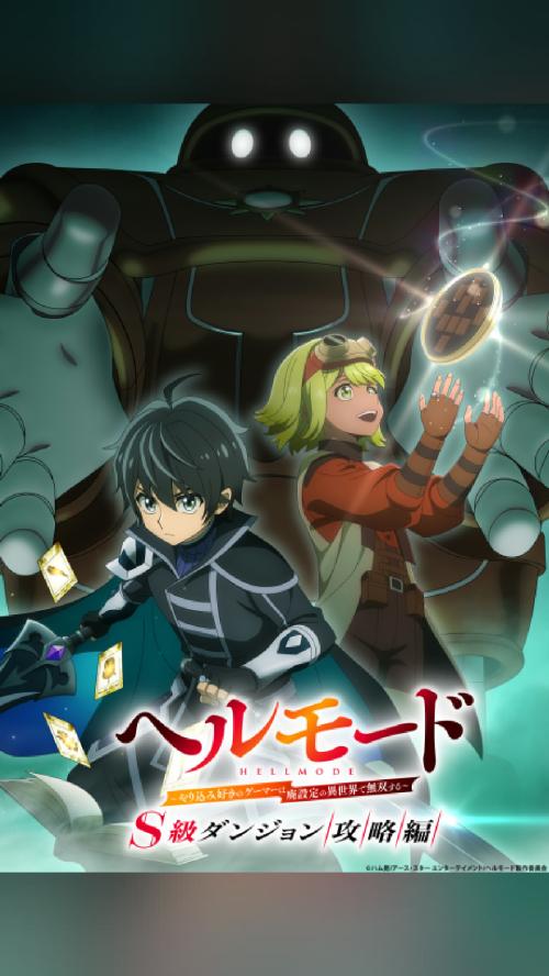神作画すぎる ヘルモード ～やり込み好きのゲーマーは廃設定の異世界で無双する～ 3rd Season Action #アニメ #anime…