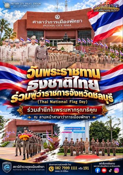 อันนี้น่าสนใจ วันพระราชทานธงชาติไทย” (Thai National Flag Day)…