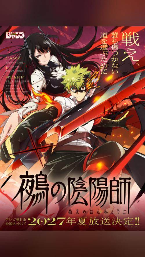 これ見てる人 鵺の陰陽師 (2027) Studio Hibari · Action #アニメ #anime #今期アニメ #神作画…