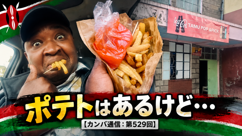 これは悲劇すぎるでしょ… ポテトは冷たい、油はない、Wi-Fiも使えない。小さなレストランで起きたこと【カンバ通信：第529回】…