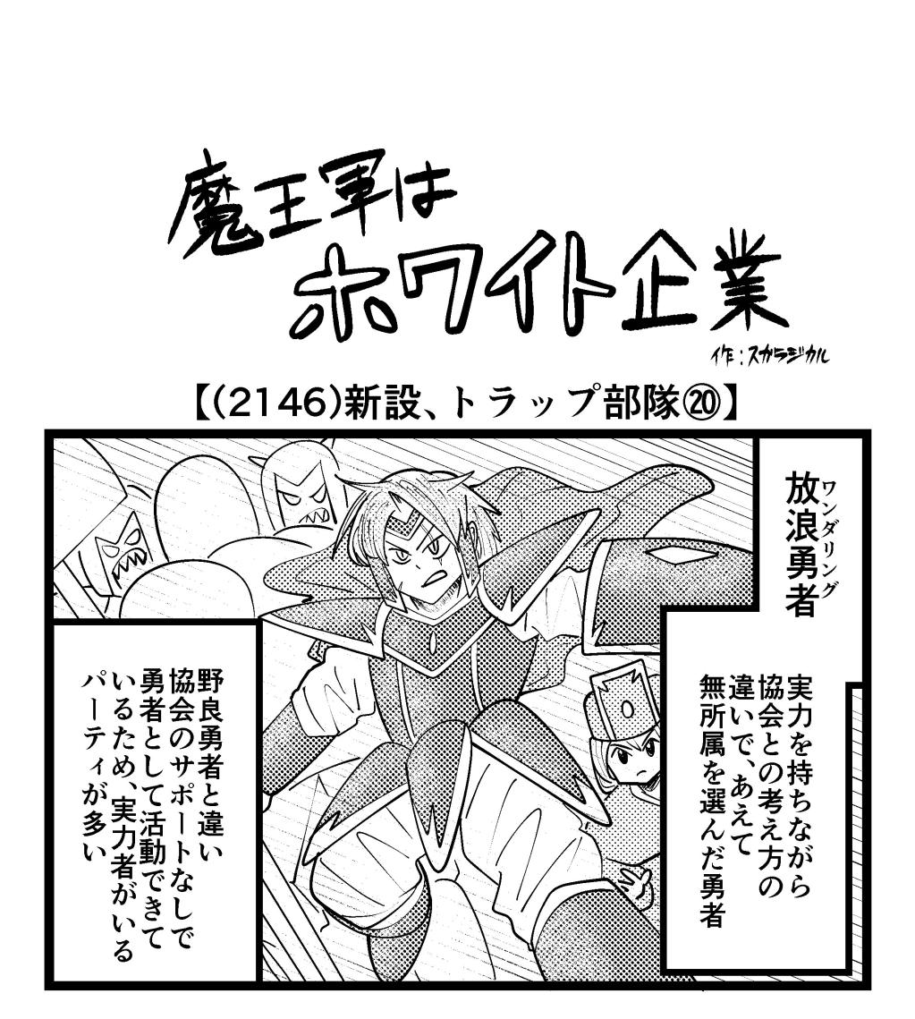 まじ！？トラップ部隊新設か！