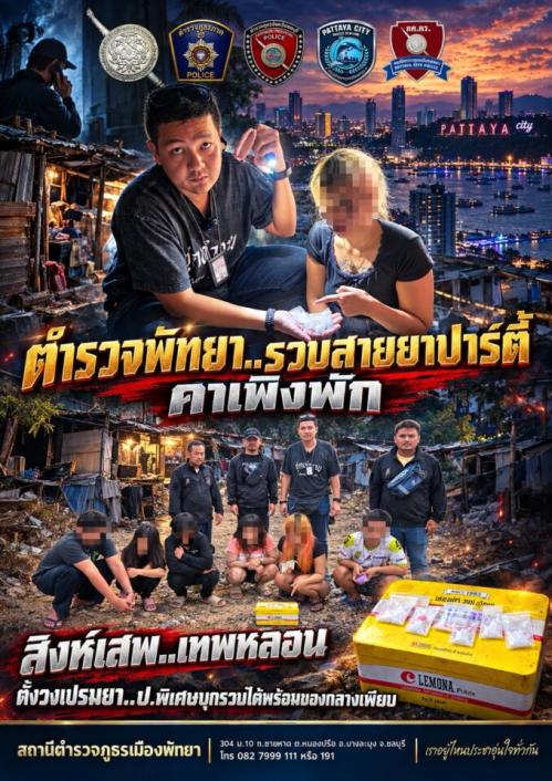อัปเดตพัทยา ทลายเพิงพัก มั่วสุมกลางซอยพัทยากลาง 12…