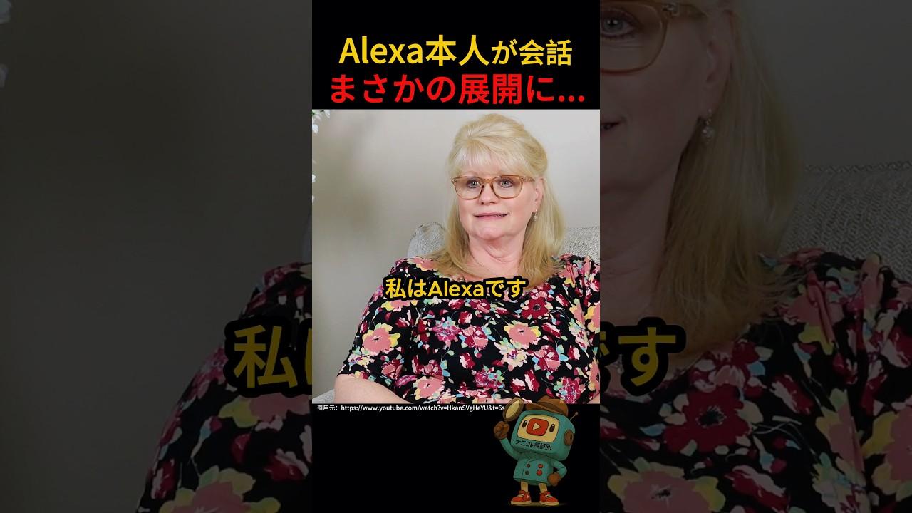 Alexa VS Alexa🤣🤣🤣